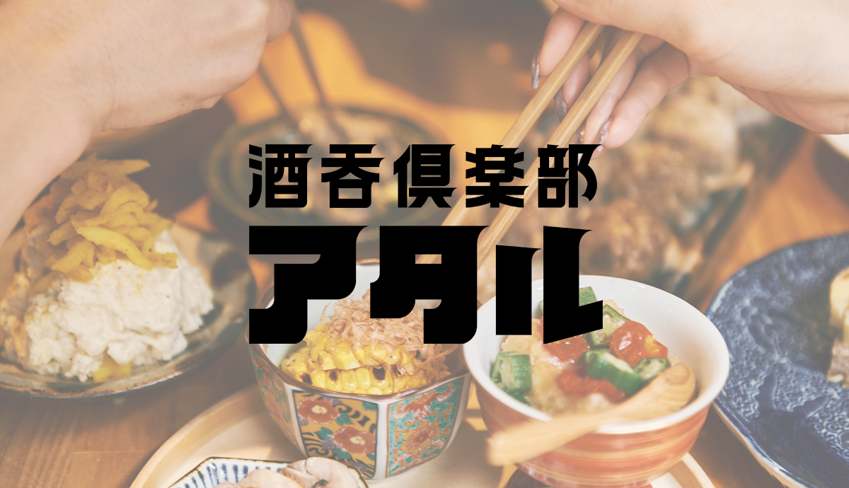 酒呑倶楽部アタルの外観